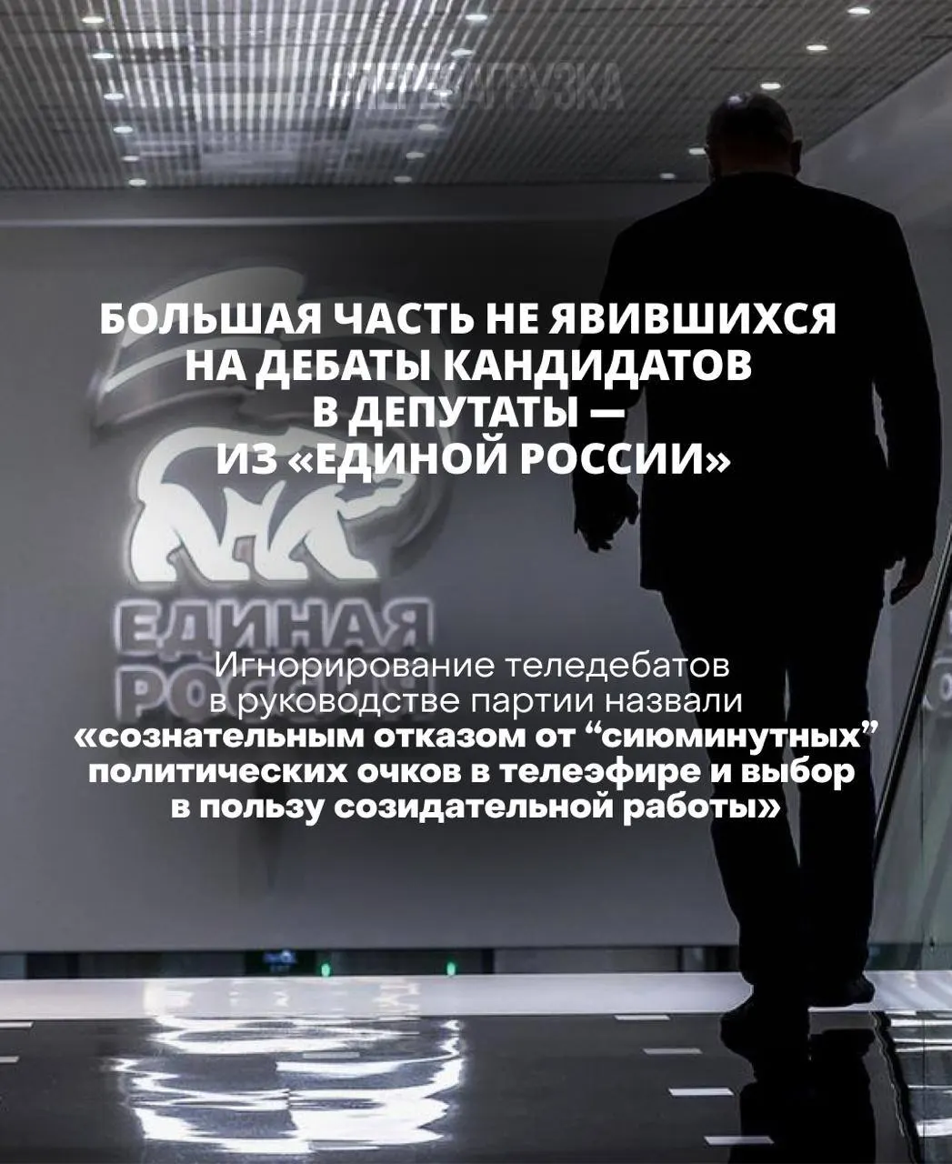 Глава ЦИК заявила, что кандидат, не участвующий в дебатах, рискует проиграть; реальная ситуация выборов часто далека от идеальной модели демократии.