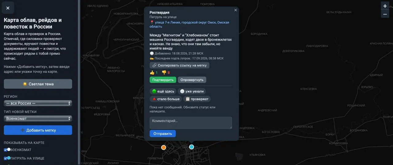 Пользователи отмечают места облав, задержания и проверки документов; проект утверждает модерацию и не сохраняет IP-адреса.