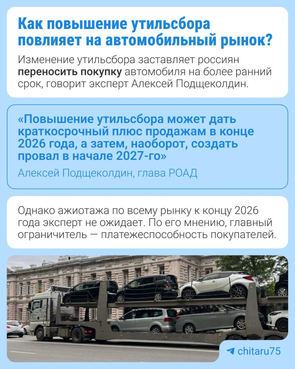 Доходы потребителей могут снизиться на фоне повышения утилизационного сбора: вырастет на 10–20% в зависимости от типа техники, что призвано стимулировать локализацию производства и возврат выпуска на заводы.