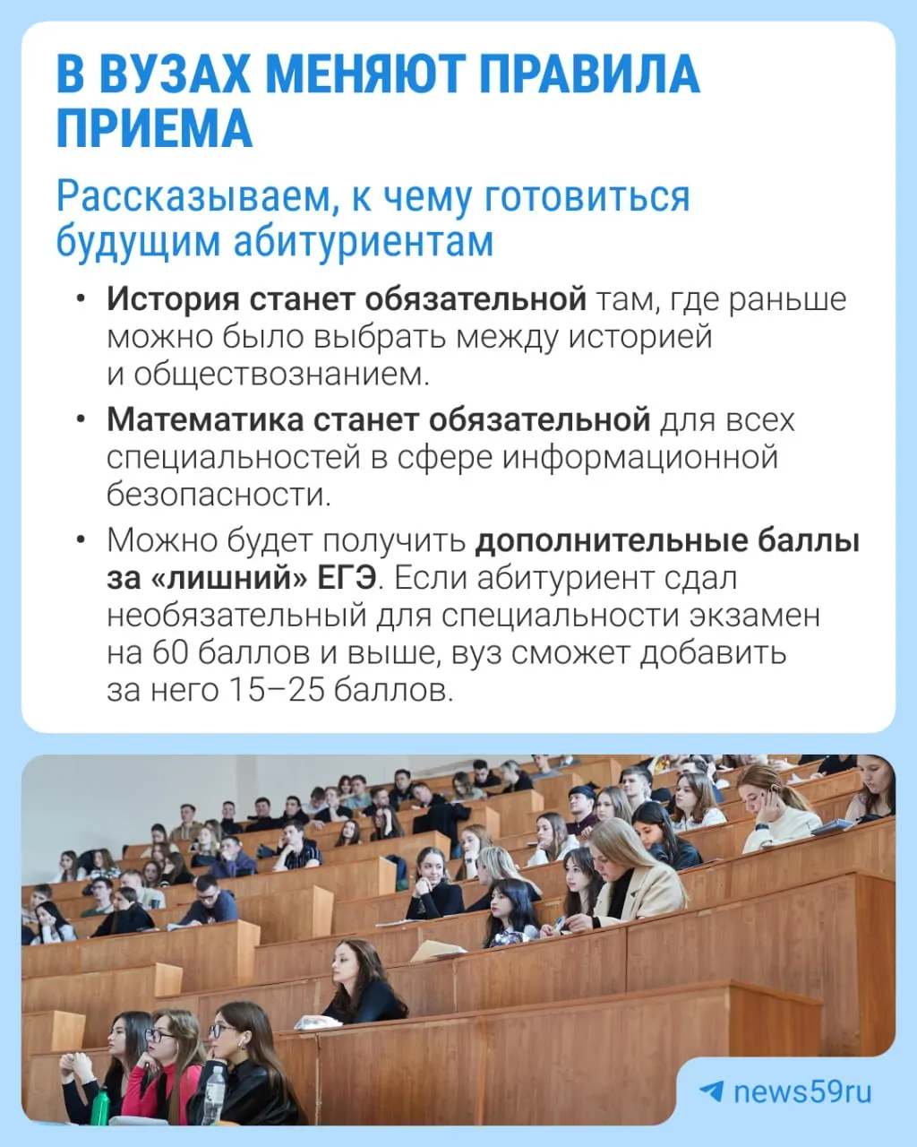 Новые условия приема в вузы предусматривают обязательные экзамены и дополнительные баллы за ЕГЭ; обсуждение проекта продлится до 5 октября.