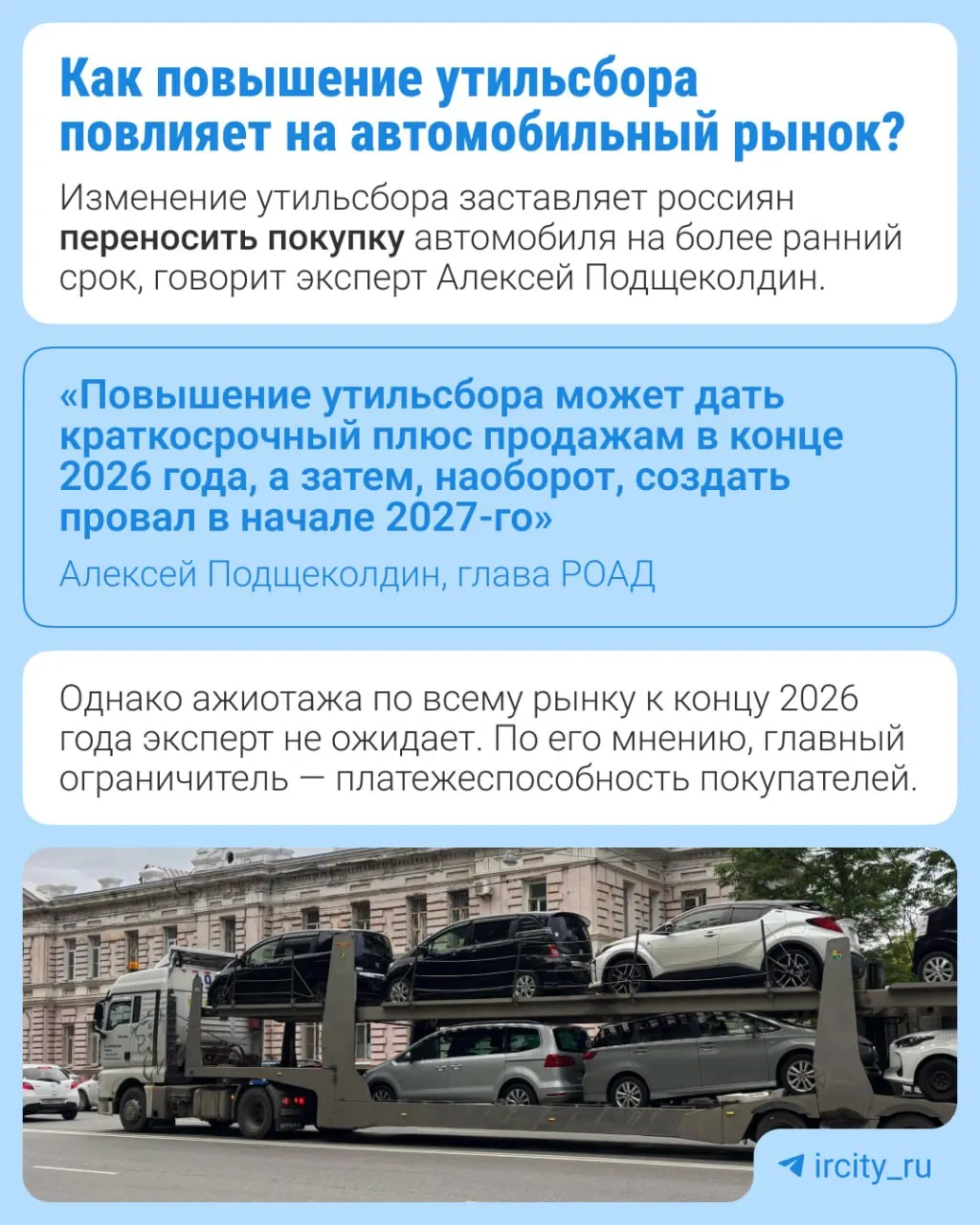 С 1 января 2027 года утильсбор вырастет на 10–20% в зависимости от вида техники. Меры нацелены на локализацию производства и восстановление промышленного выпуска.
