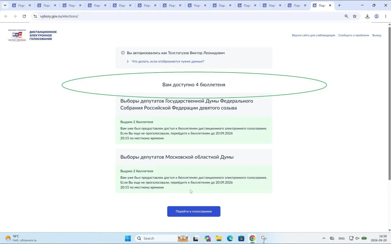 По данным аналитика, прием бюллетеней на портале ДЭГ был закрыт досрочно, что повлекло лишение граждан права голосовать.