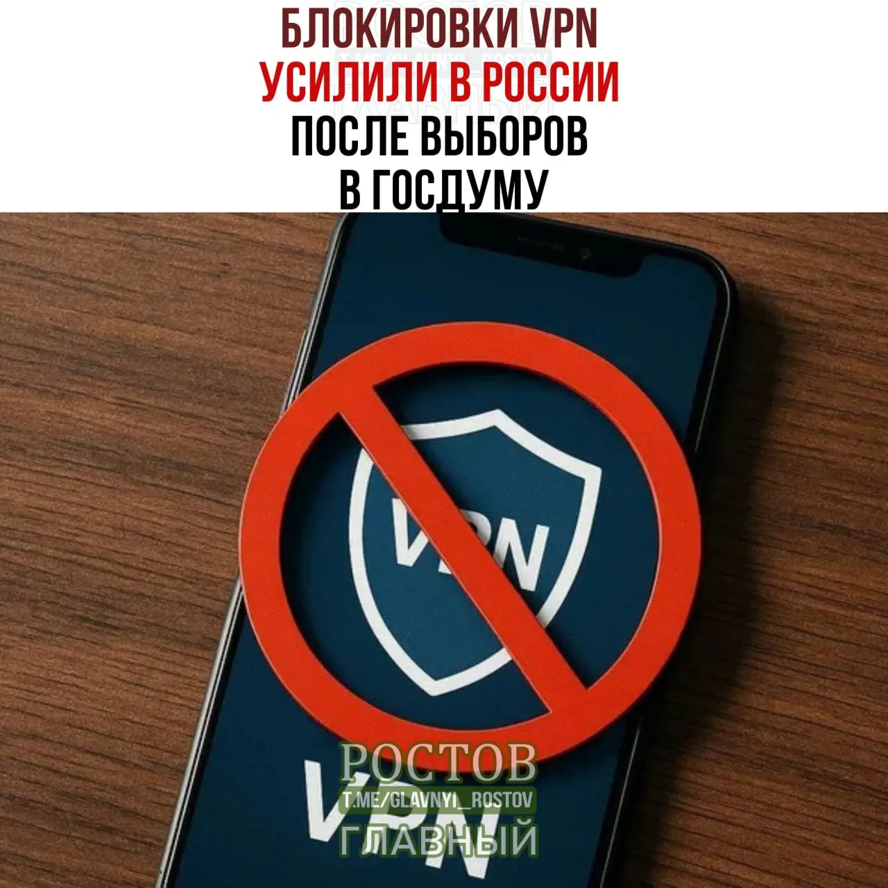 После выборов в Госдуму в России зафиксированы новые ограничения на VPN и сбои в работе сервисов.