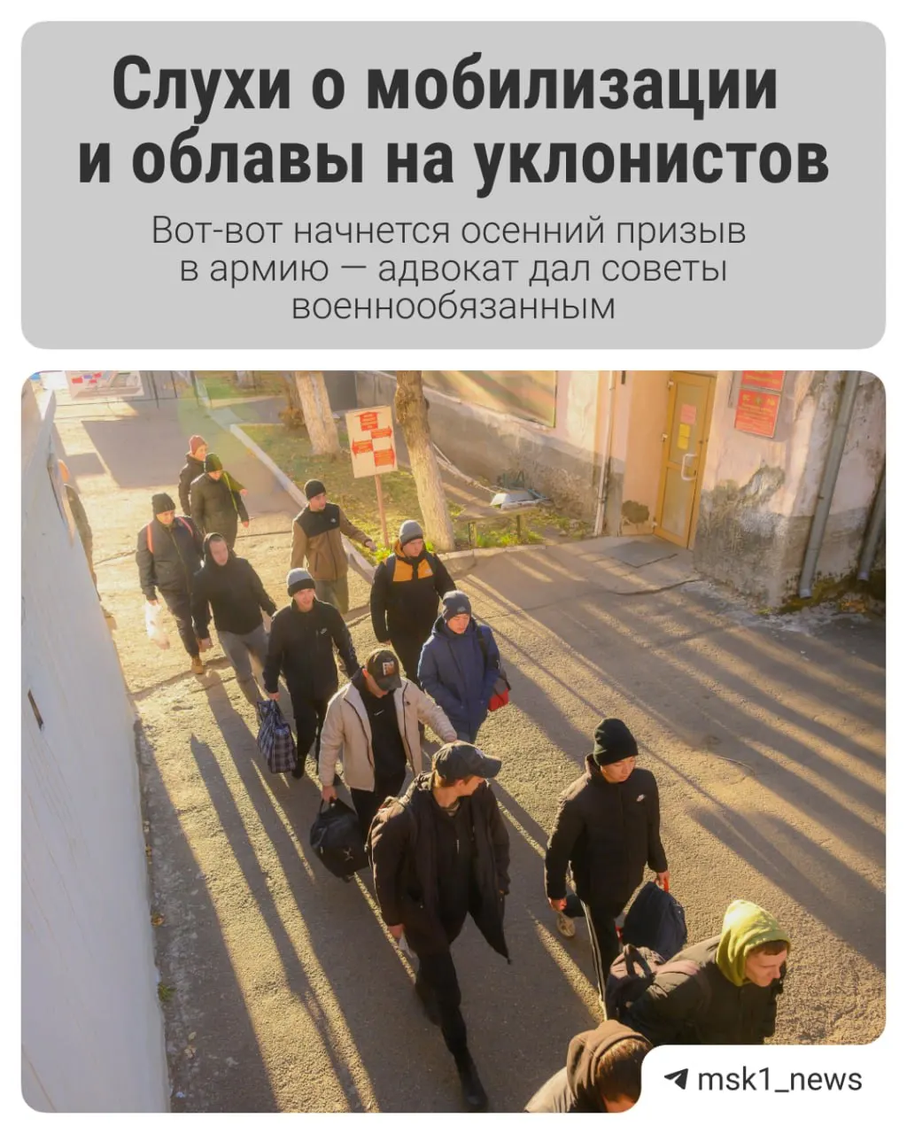 1 октября начинается осенний призыв в армию и продлится до 31 декабря. Разбираемся, как подготовиться к повестке и чего ожидать призывникам.