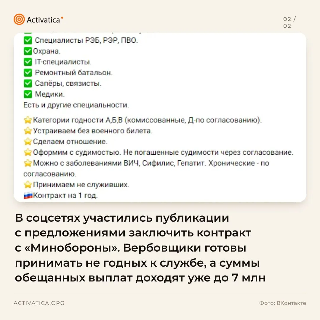 Сообщения в соцсетях о контрактной службе в Минобороны и возможной отправке на войну распространяются по городам страны, обещая крупные выплаты и выгодные условия.