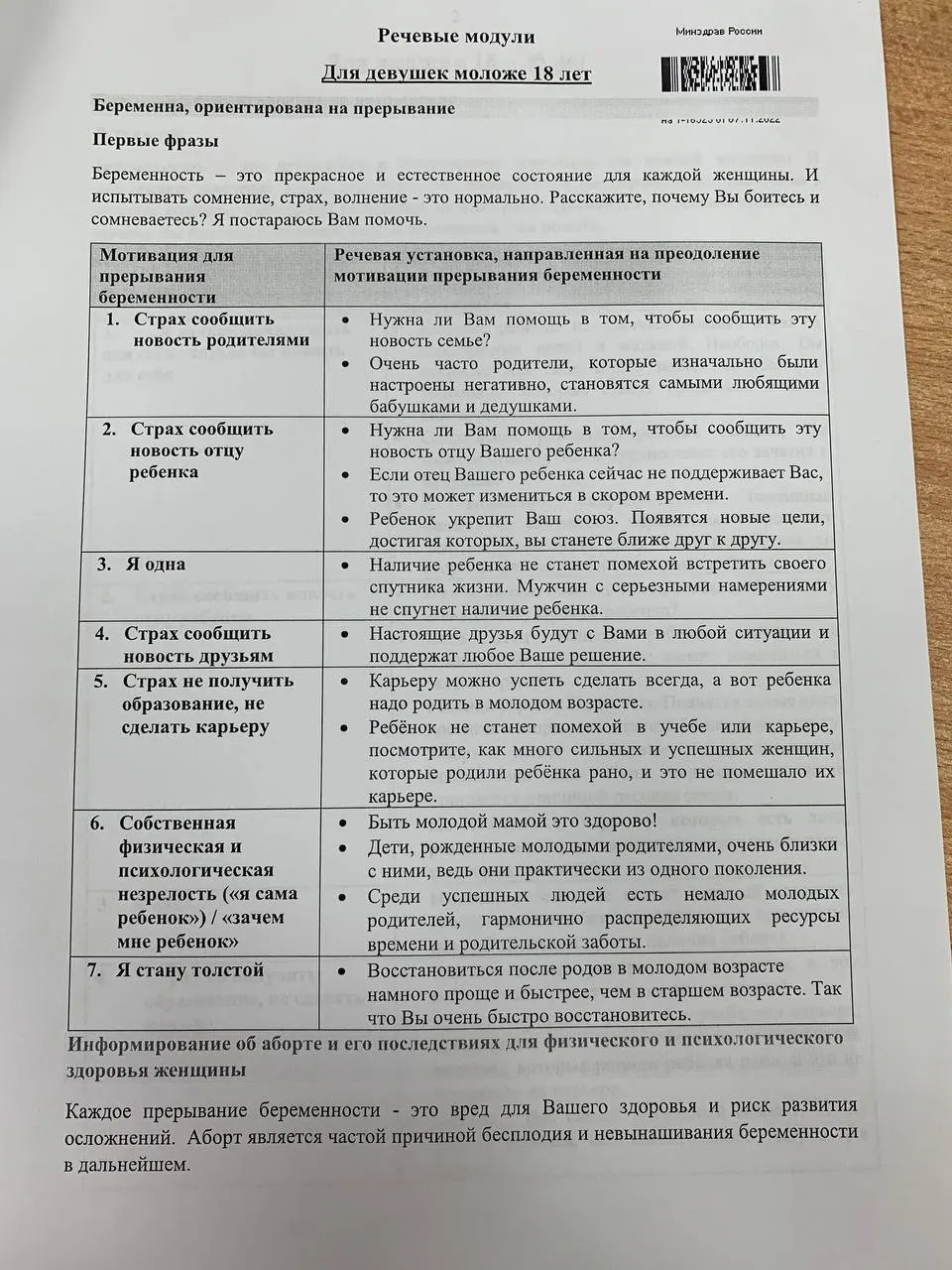 Методичка в виде таблиц, ориентированная на переубеждение женщин от аборта, опубликована без указания конкретного источника.