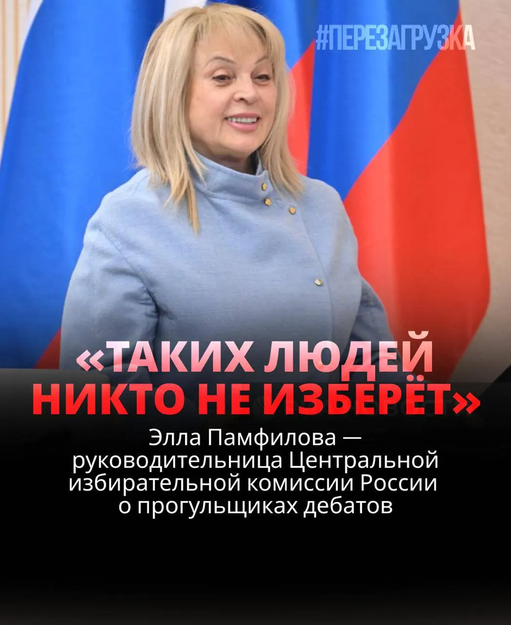 Глава Центризбиркома призывает к участию в дебатах, предупреждает об ответной реакции на отказ и подчеркивает важность общенационального голосования.