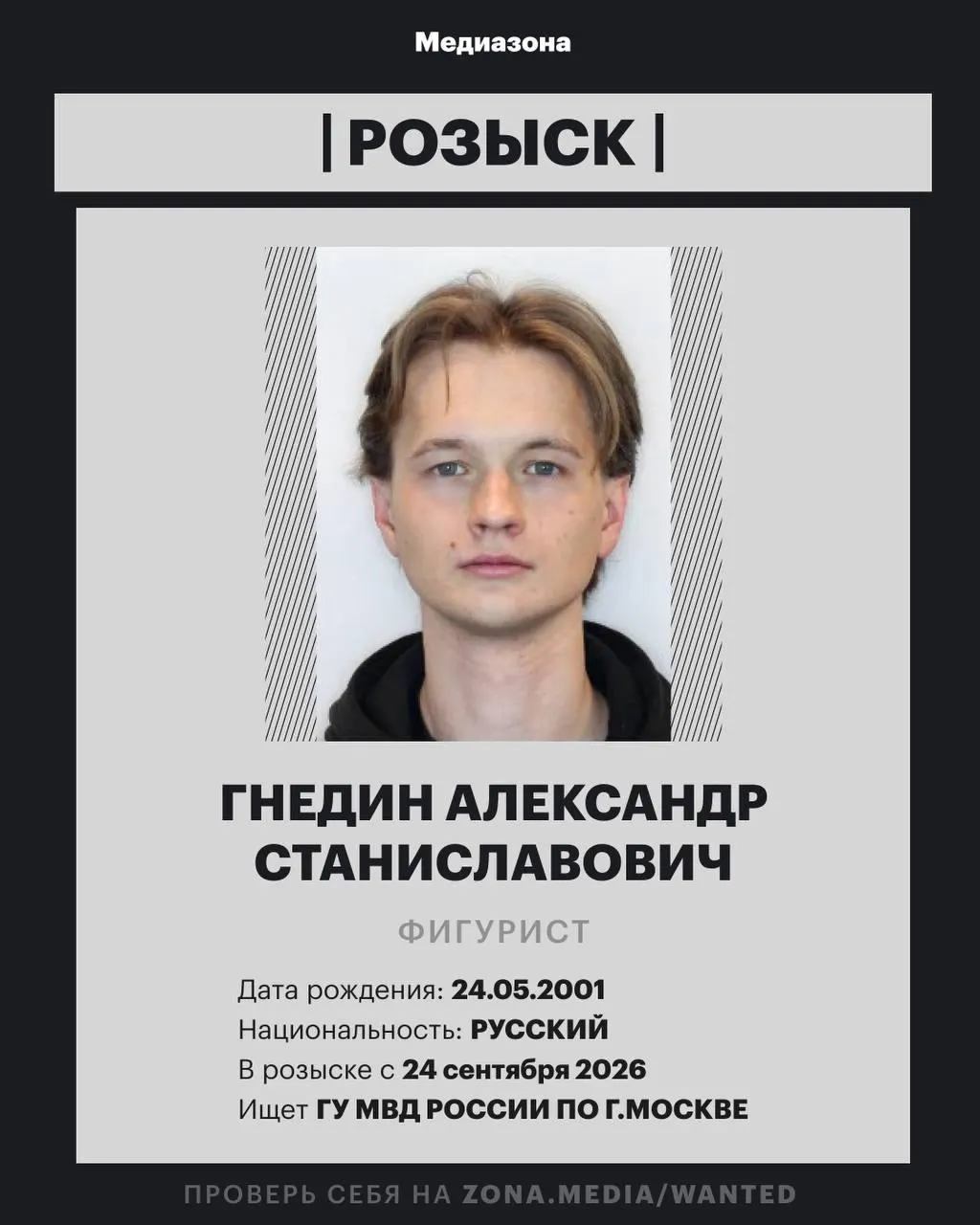 25-летний фигурист внесён в базу федерального розыска; конкретная статья розыска не разглашается. Ранее он выступал в танцах на льду в паре с Ангелиной Зиминой и имеет достижения на юниорских турнирах.