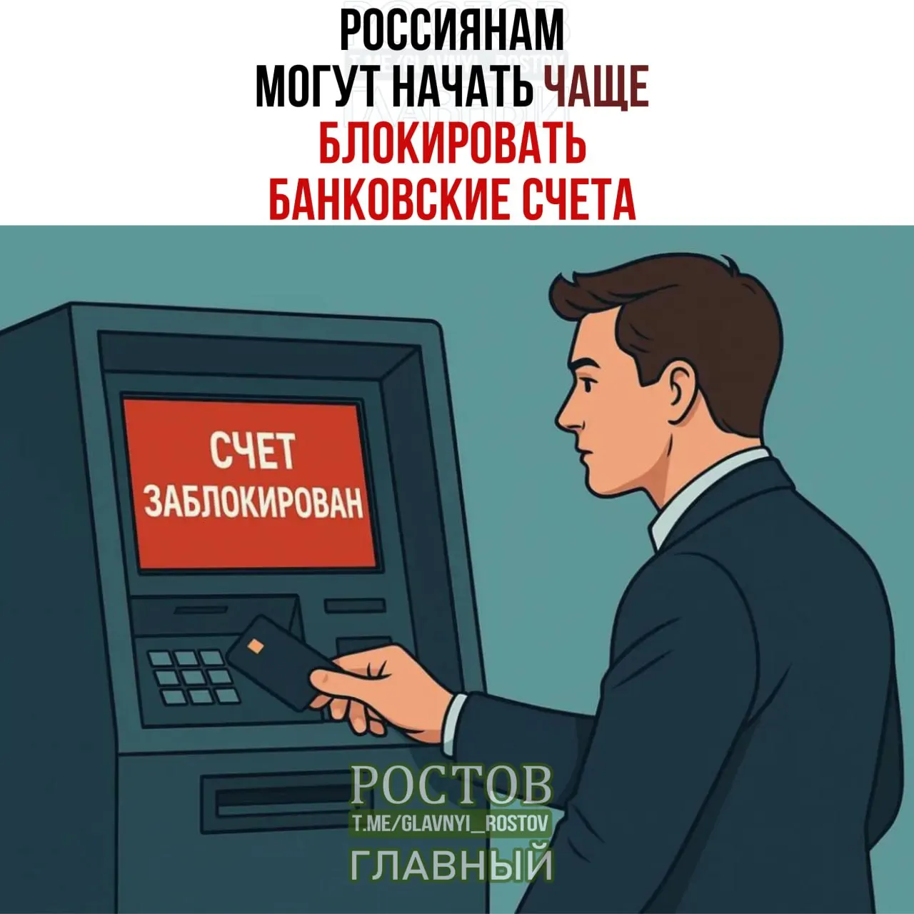 Государственные органы обсуждают усиление контроля за финансовыми операциями: блокировки счетов могут применяться чаще и длиться до пяти дней в целях проверки, при этом доля замороженных счетов может расти.