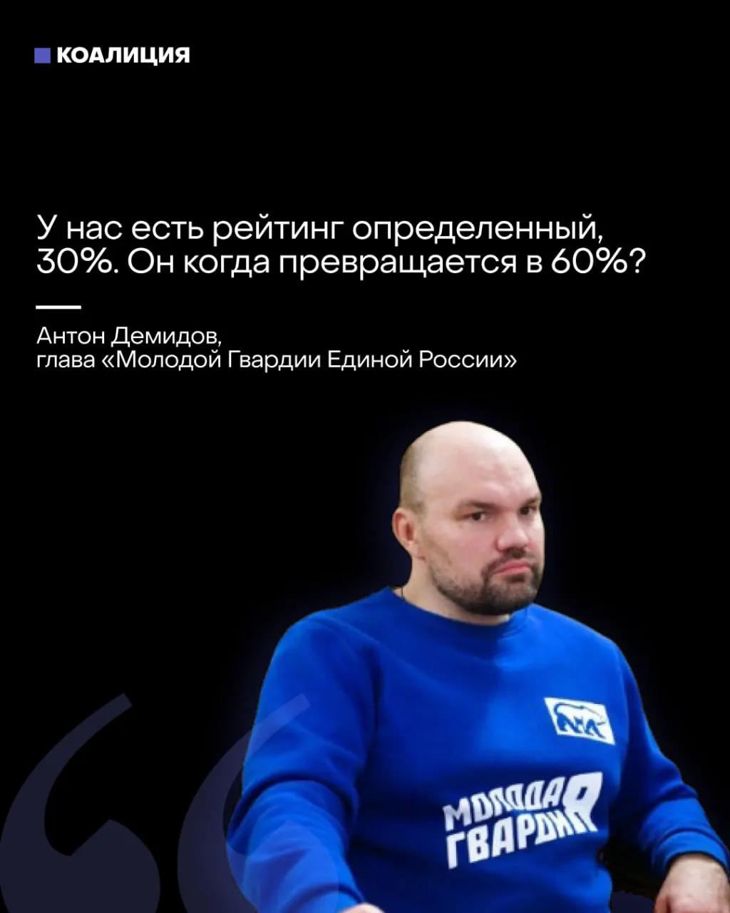 Лидер Молодой гвардии Единой России критикует кампанию партии и решение снять «Яблоко» с выборов, назвав ситуацию странной и скучной.