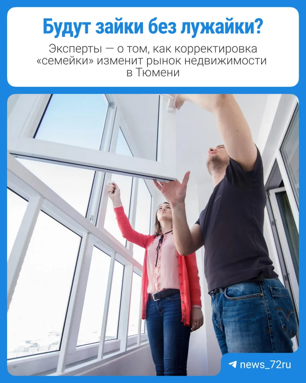 Новые условия семейной ипотеки вступят в силу 1 октября: повышение ставок и платежей для семей с детьми, что может повлиять на спрос на жилье в регионе.