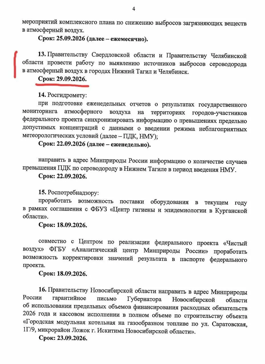Минприроды потребовало к концу сентября выявить источники регулярных выбросов сероводорода в Челябинске.