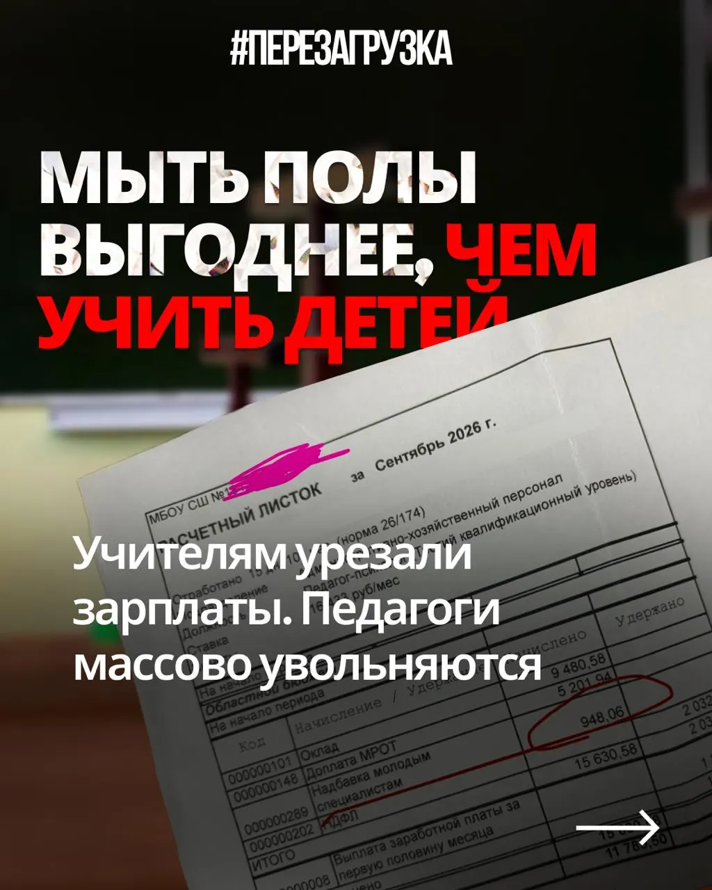 Учителя по всей России жалуются на снижение заработной платы при той же рабочей нагрузке, в то же время государство увеличивает траты на оборону. Это вызывает тревогу по поводу кадрового дефицита в образовании.