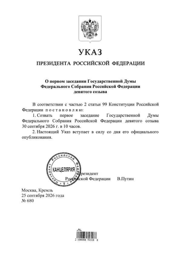 Президент подписал указ; по данным, Единая Россия может получить 349 из 450 мандатов в Госдуме.