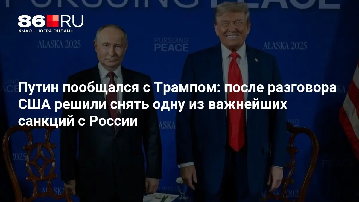 Стороны договорились рассмотреть конкретные шаги по снятию части санкций и усилению сотрудничества между Россией и США.