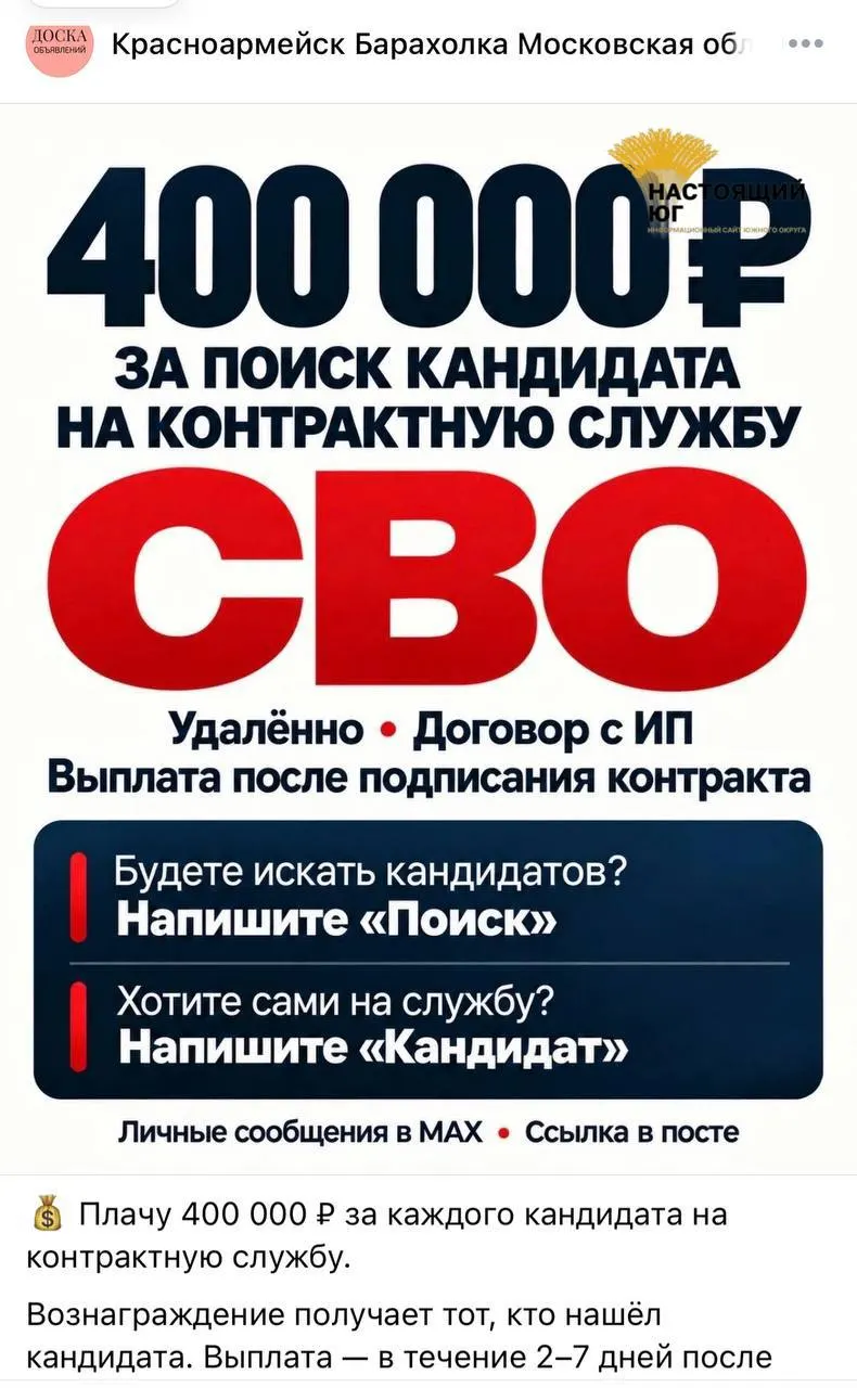 Распространяются объявления о найме контрактников на участие в СВО с обещанием крупных выплат и упрощённой процедурой оформления.