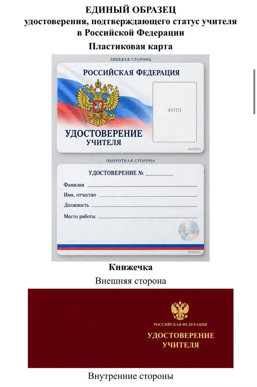 Идея единого удостоверения для учителей вызывает вопросы у регионального политика: проект может обогатить чиновников и подрядчиков и потребовать дополнительных средств из бюджета; обсуждаются формат и финансирование документа.