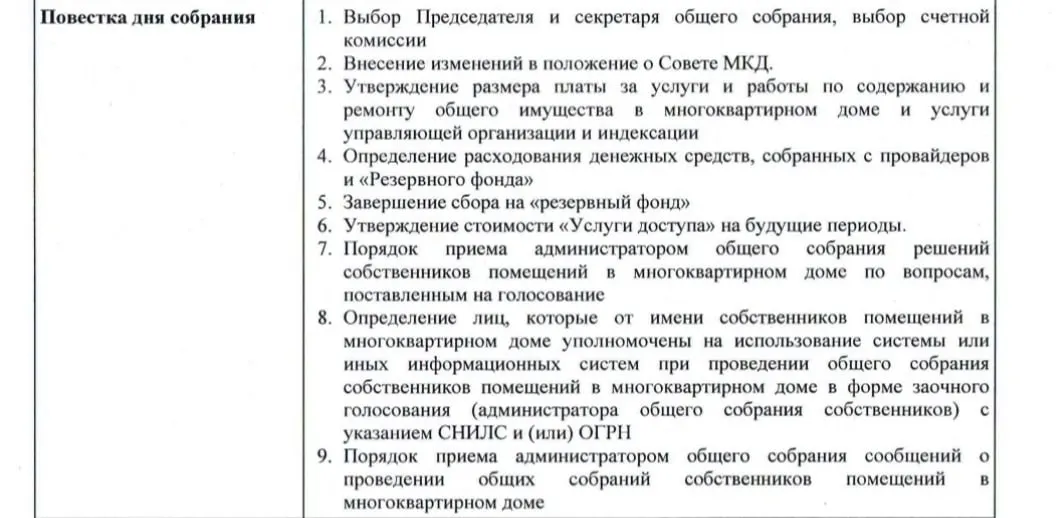 Раскрываются системные проблемы надзора за общими собраниями, риски электронного голосования и необходимость реальных ограничений для администраторов.