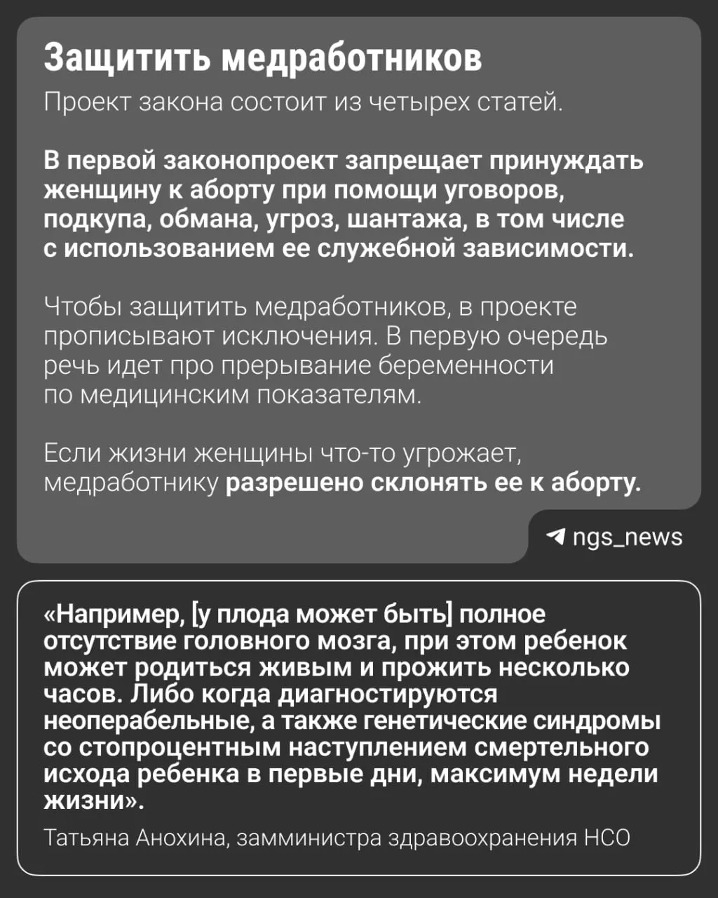 В Законодательном собрании Новосибирской области рассматривают инициативу, запрещающую убеждать женщин прервать беременность; подобные нормы уже действуют в примерно 30 регионах.