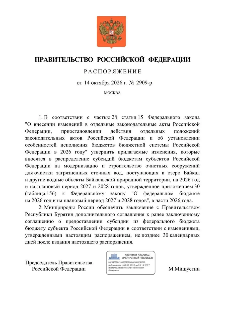 Федеральный бюджет на 2026 год предусматривает сокращение средств на очистку в Бурятии в рамках мер по защите Байкала.