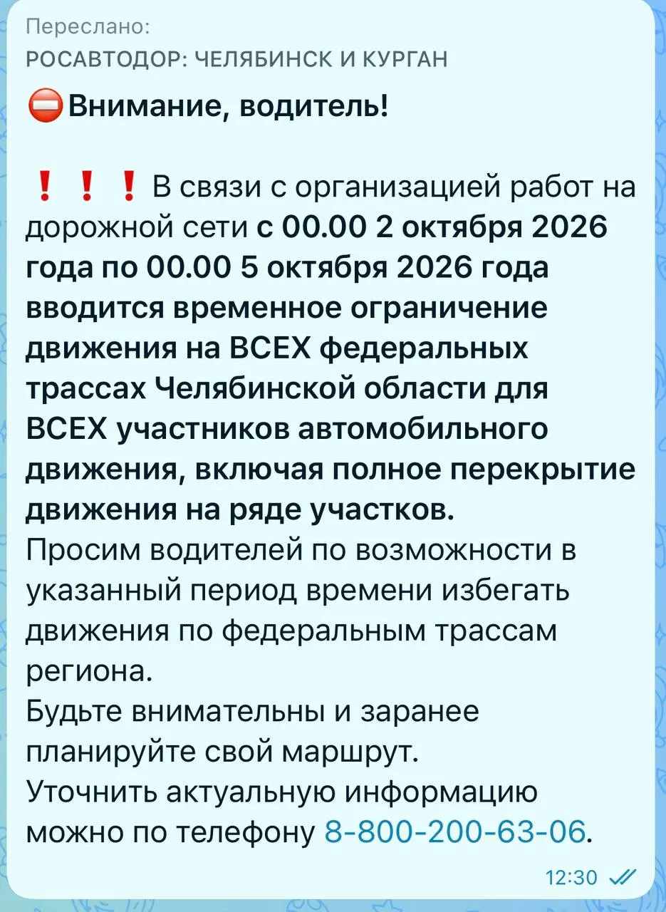 Росавтодор объявил временные ограничения на федеральные трассы региона с 2 по 5 октября. Подробности уточняются; возможен визит высоких гостей.