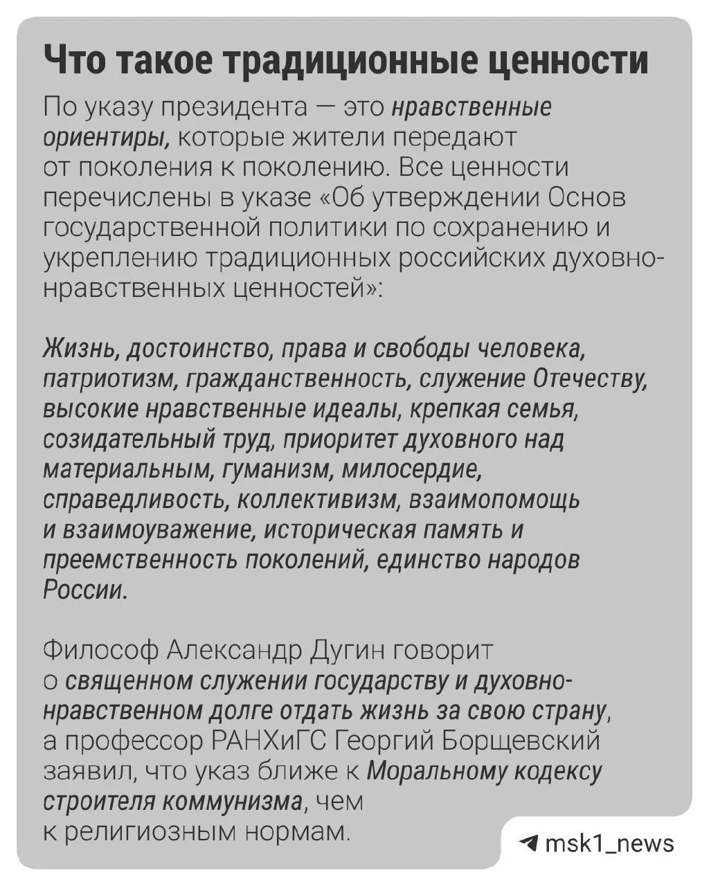По данным опроса ВЦИОМ, главные традиционные ценности — семья, патриотизм и гуманизм; в материале — обзор проектов, которые выигрывают президентские гранты.