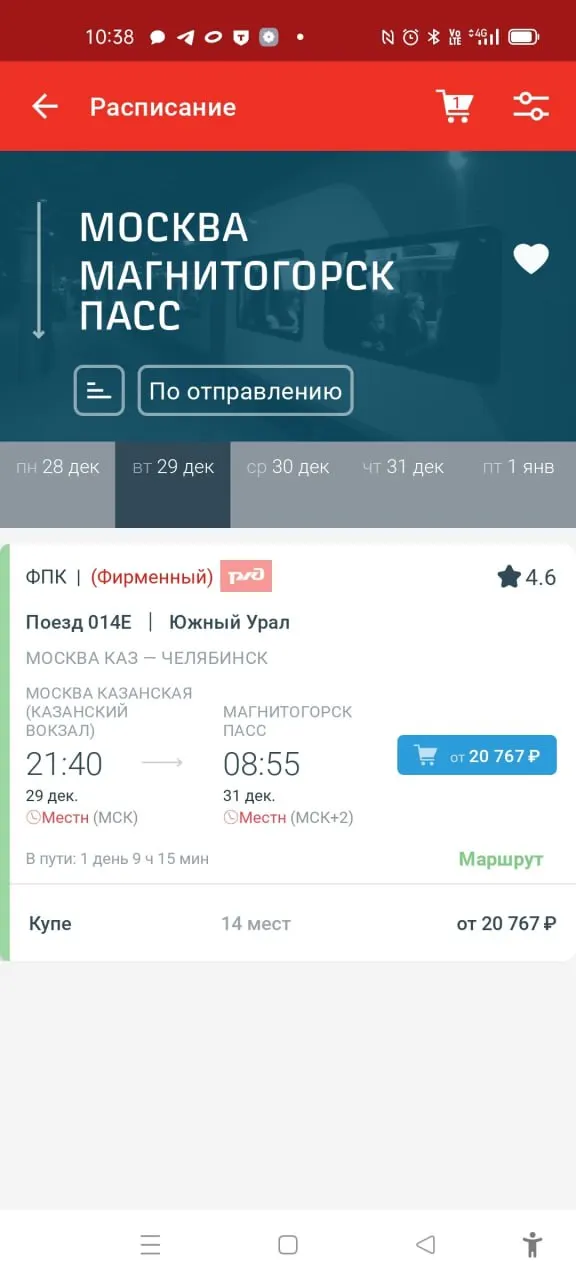Жители Магнитогорска сталкиваются с дефицитом билетов из Москвы к концу декабря; прямой поезд распродаётся, а альтернативы обходятся дороже.