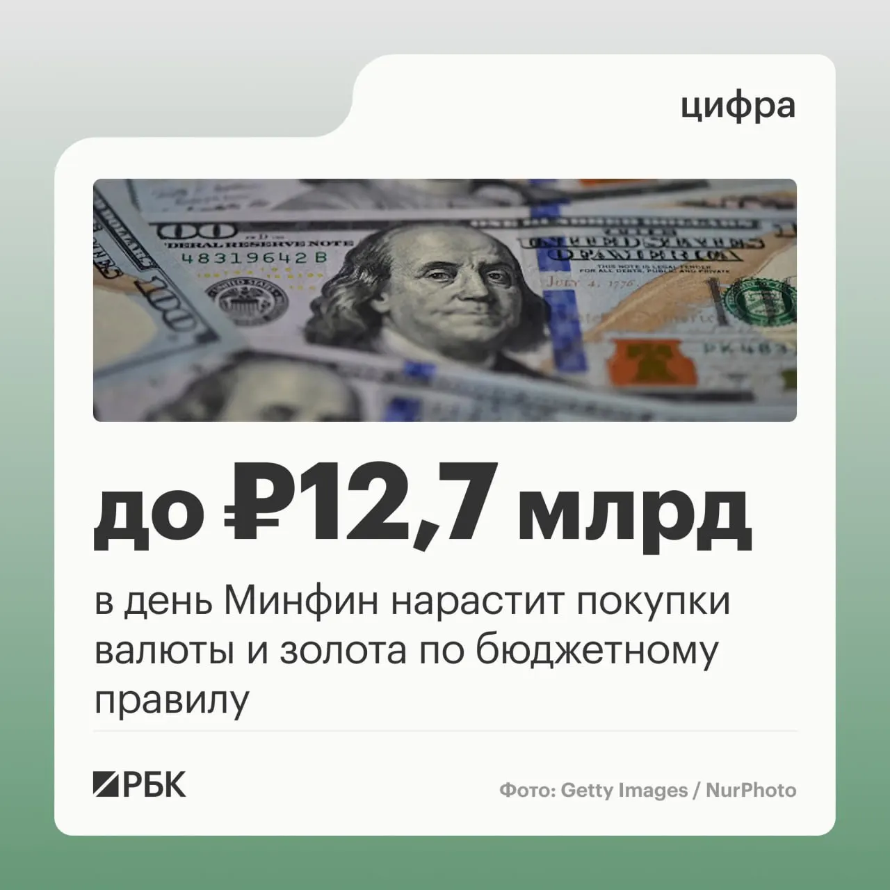 Минфин объявил о ежедневных закупках валюты и золота по бюджетному правилу и о прогнозе нефтегазовых поступлений федерального бюджета на октябрь, с отклонением за сентябрь.