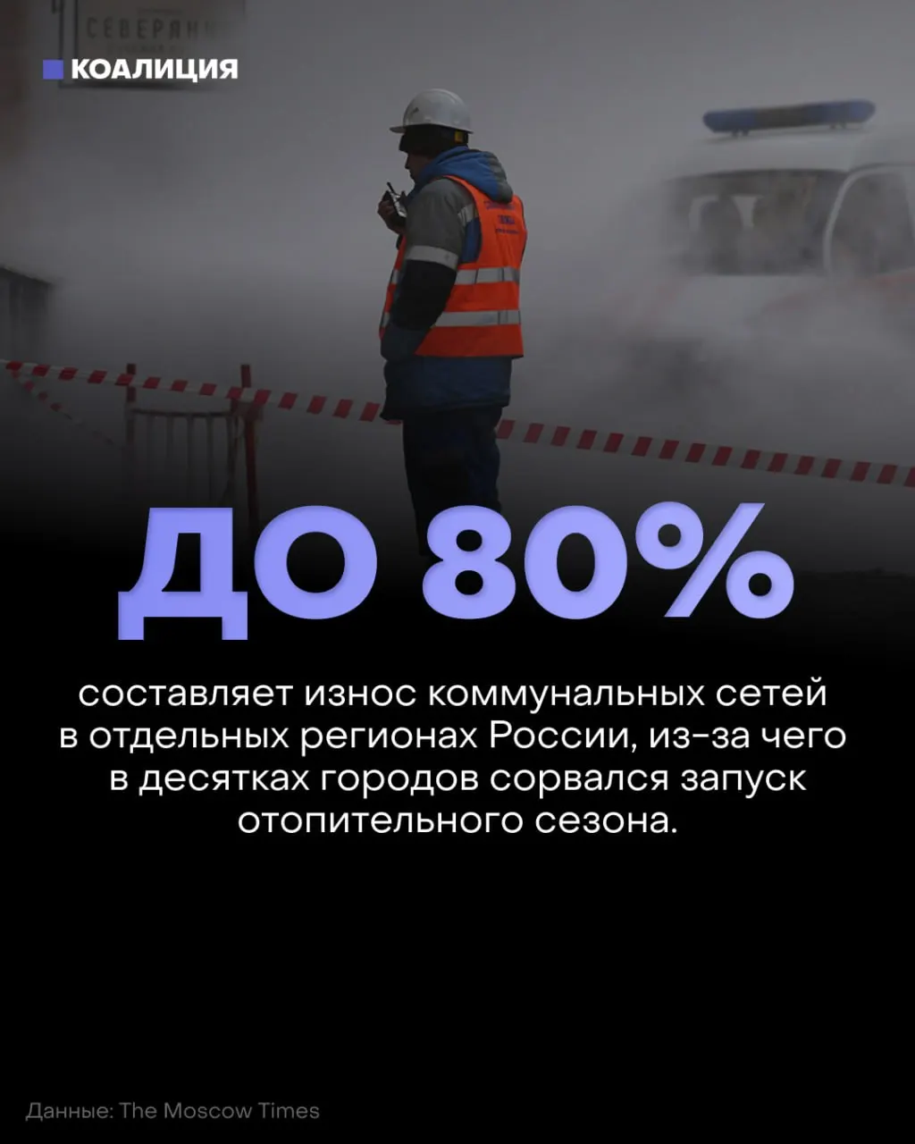 Отопительный сезон начинается с кризиса в коммунальной сфере: жители нескольких регионов жалуются на холод в домах и рост платежей за услуги.